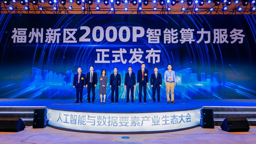 数字峰会专题报道⑧丨全国首个数据资产运营服务机构亮相福建这场产业