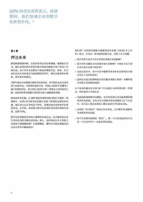 数字引擎 IBM在危机时期推动增长的技术战略